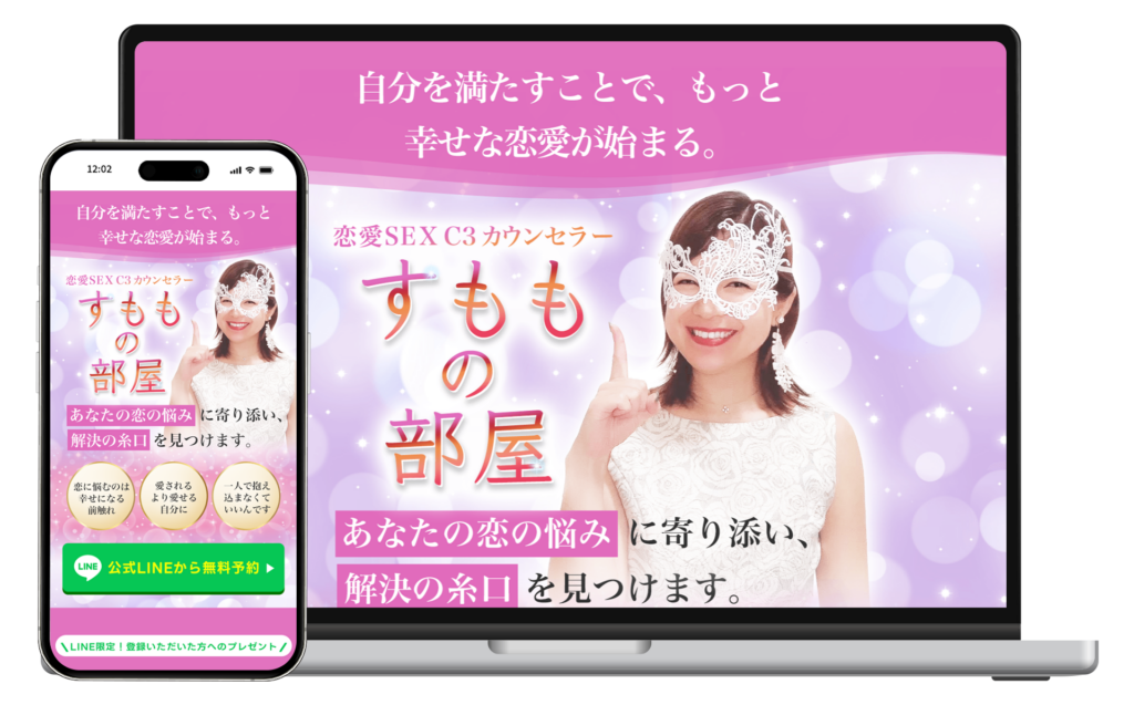 恋愛セミナーすももの部屋のパソコン画像