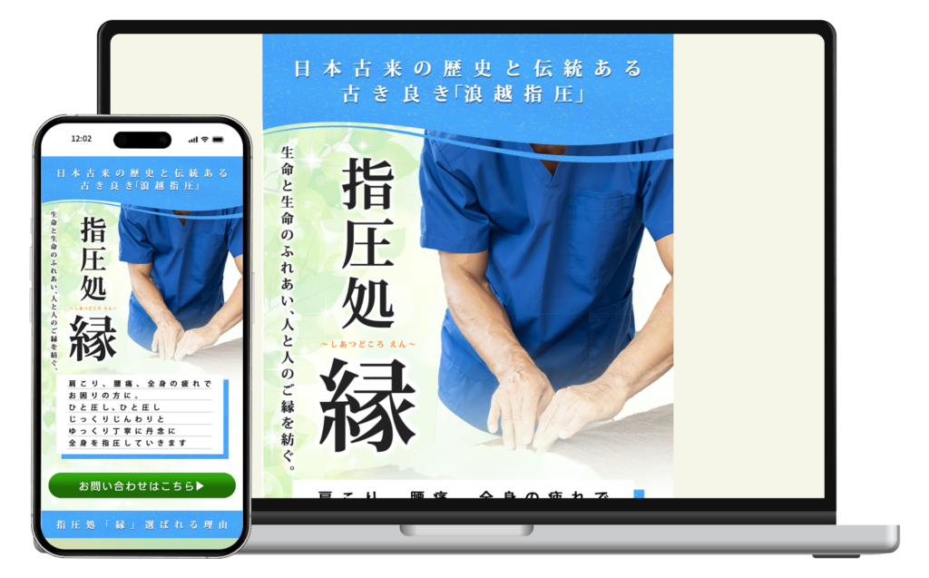 指圧処 縁のパソコン画像