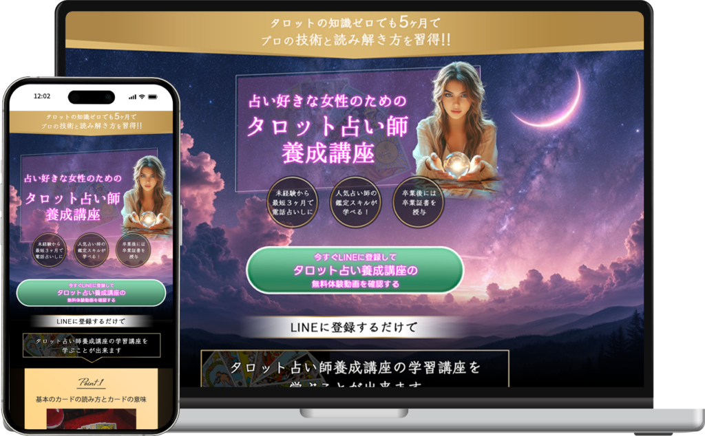タロット講座のパソコン画像
